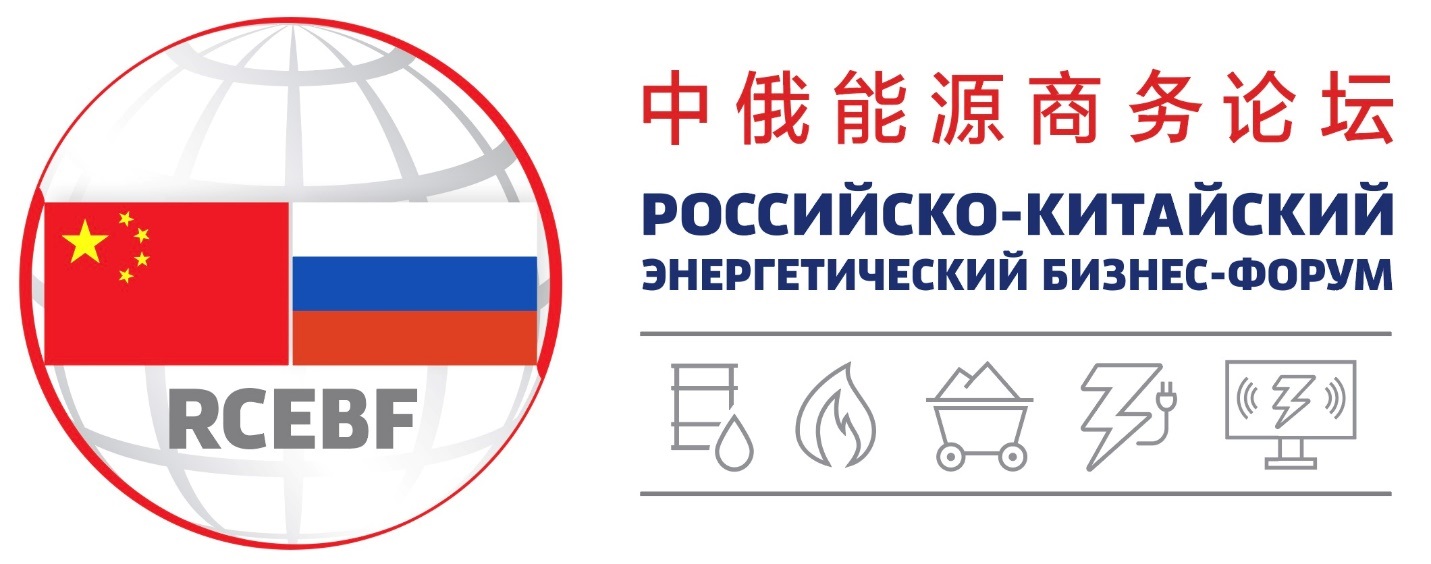 РусГидро принимает участие в Российско-Китайском энергетическом бизнес-форуме 
