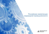 Сборник российских компетенций водородной промышленности