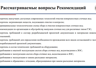 В день открытия VIII Всероссийского водного конгресса, Ассоциация приняла участие в работе одной из его секций